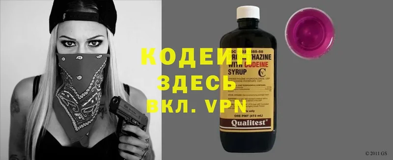 Codein Purple Drank  Дмитровск 